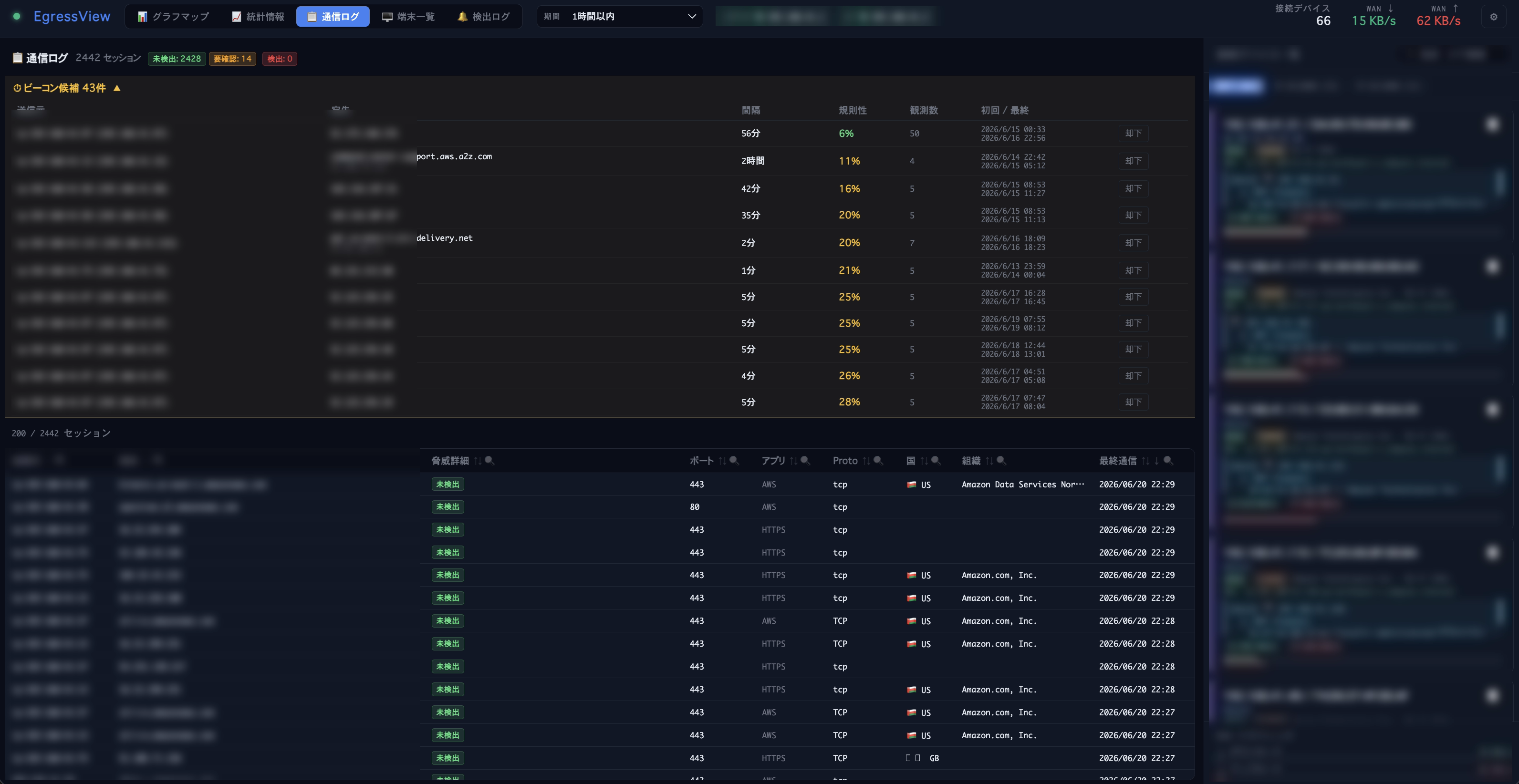EgressView Connection Log drill-down workflow