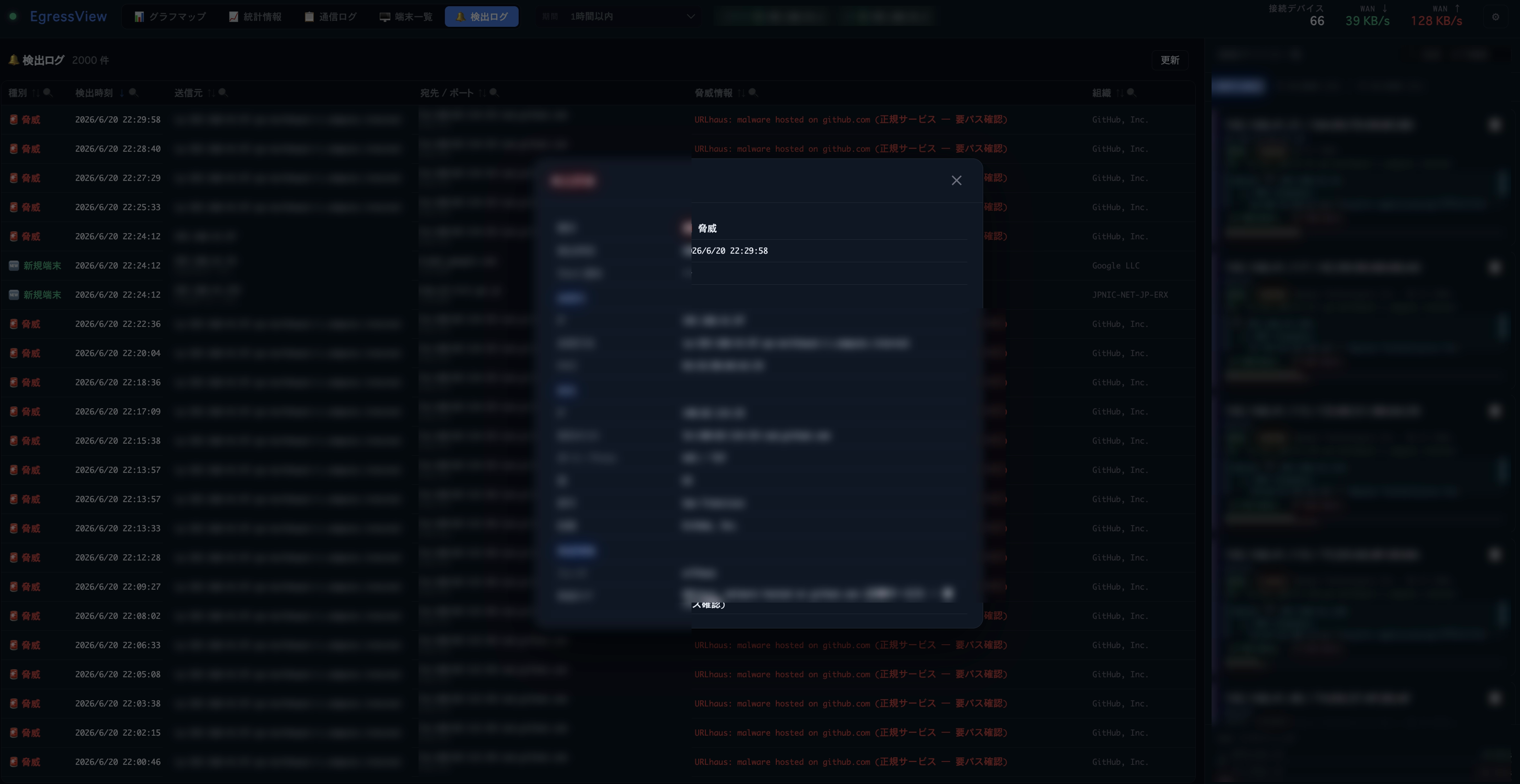 EgressView Detection Log detail popup