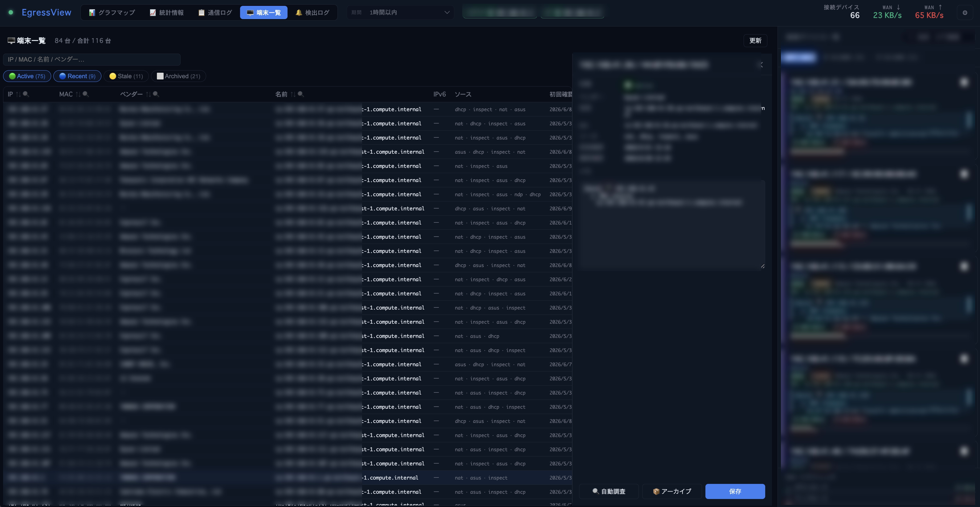 EgressView Devices drill-down workflow